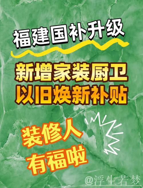 家装厨卫补贴标准出炉,绿色智能适老成重点 家装厨卫补贴标准出炉,绿色智能适老成重点