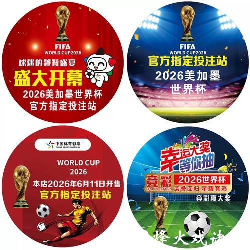 世界杯正规竞猜平台的优势与功能介绍